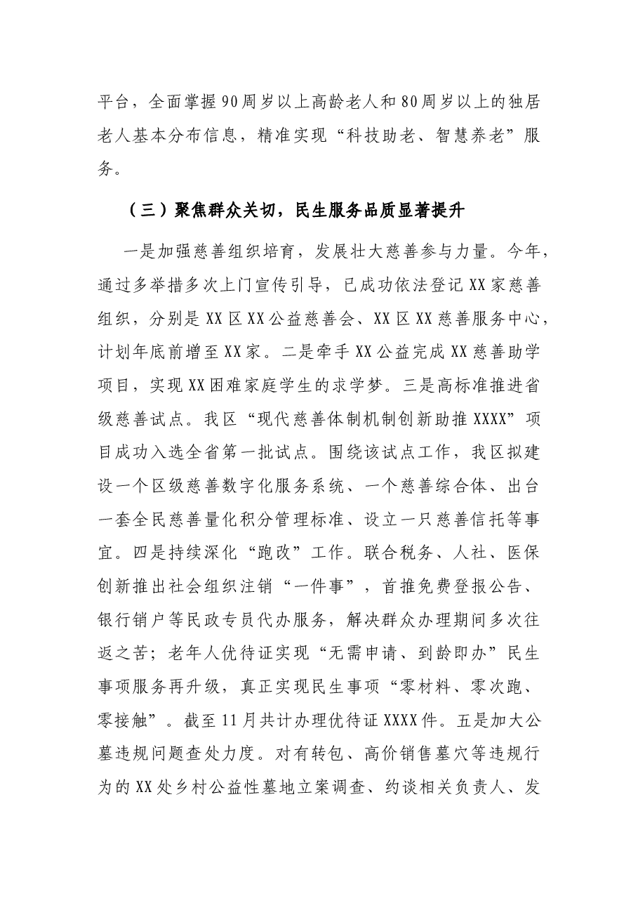 区民政局2021年工作总结及2022年工作思路.docx,第3页预览
