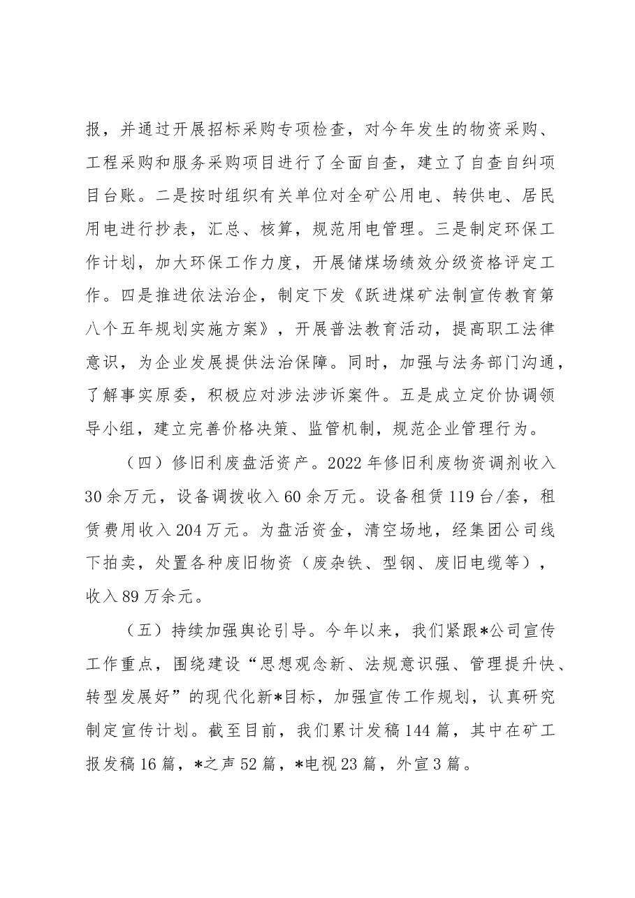 煤矿党委书记在2022年度总结暨表彰大会上的讲话.docx,第4页预览