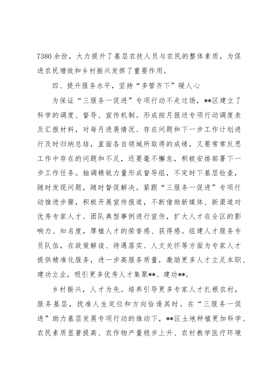 开展“三服务一促进”专项行动工作总结.docx，第4页预览