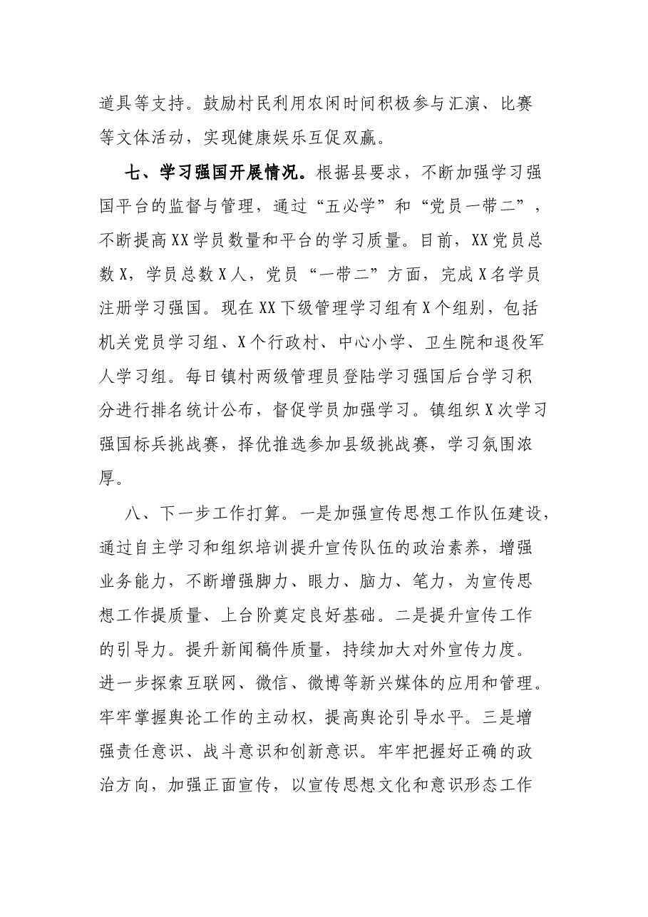 2021年宣传思想文化工作工作总结.docx,第4页预览