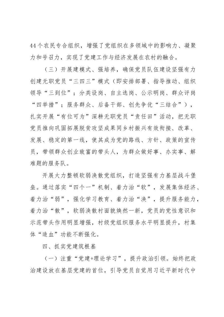 2022年基层乡镇党建工作总结.docx,第3页预览