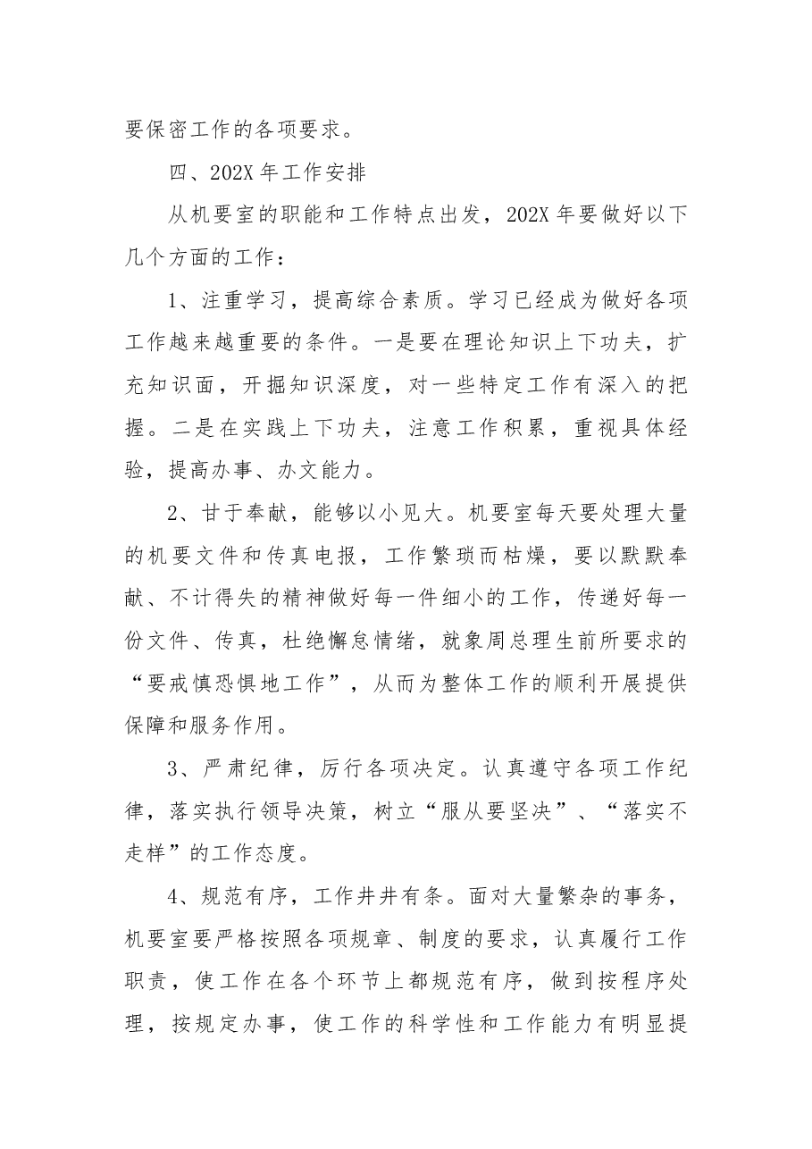 机要室工作总结.docx,第3页预览