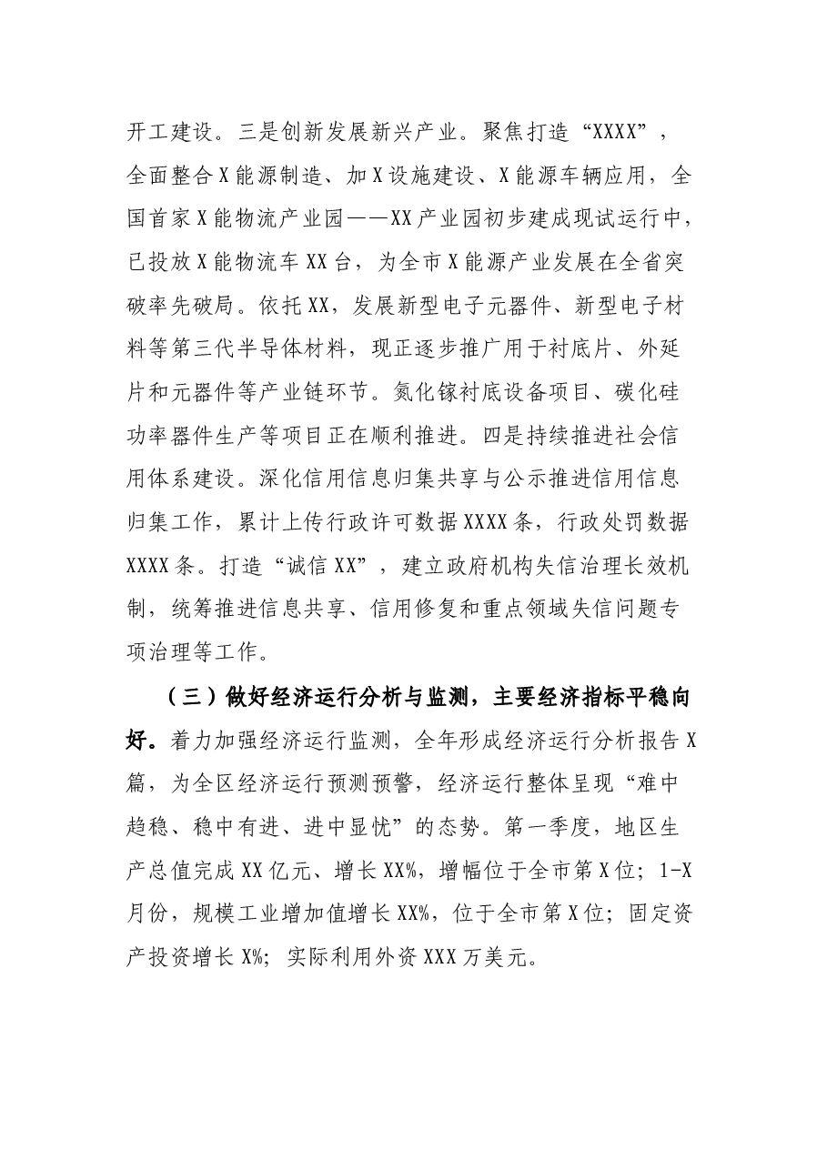 X区发改局2021年工作总结和下步打算.docx，第3页预览