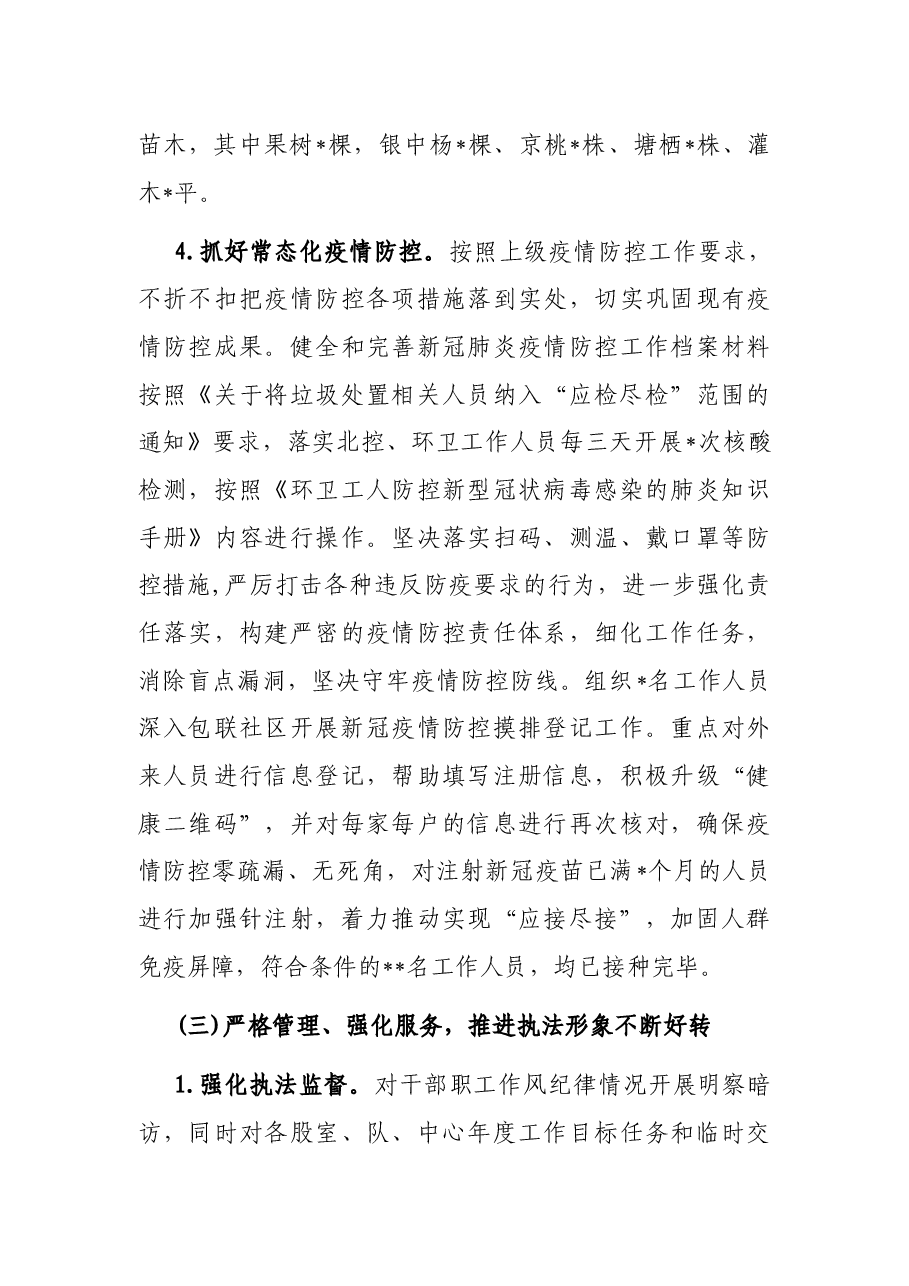 城市管理综合行政执法局上半年工作总结和下半年工作计划.docx,第4页预览