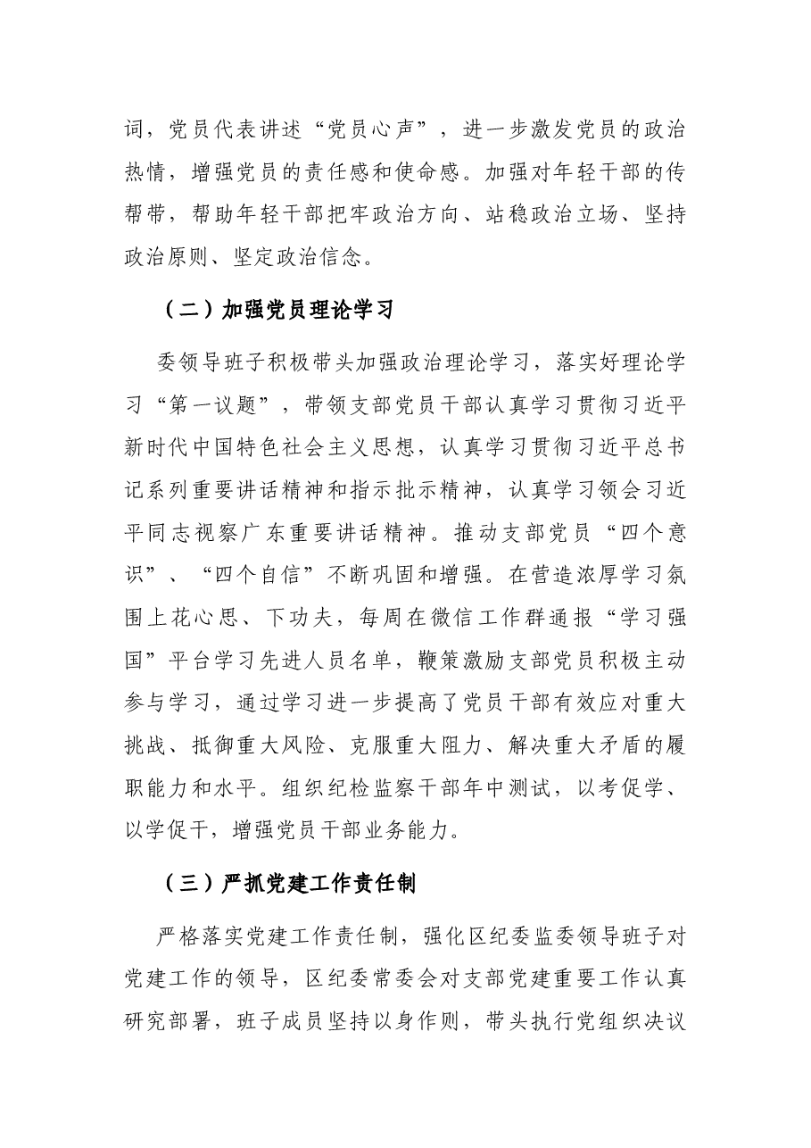 区纪委监委党支部2021年上半年年党建工作总结及下步年工作计划.docx,第2页预览
