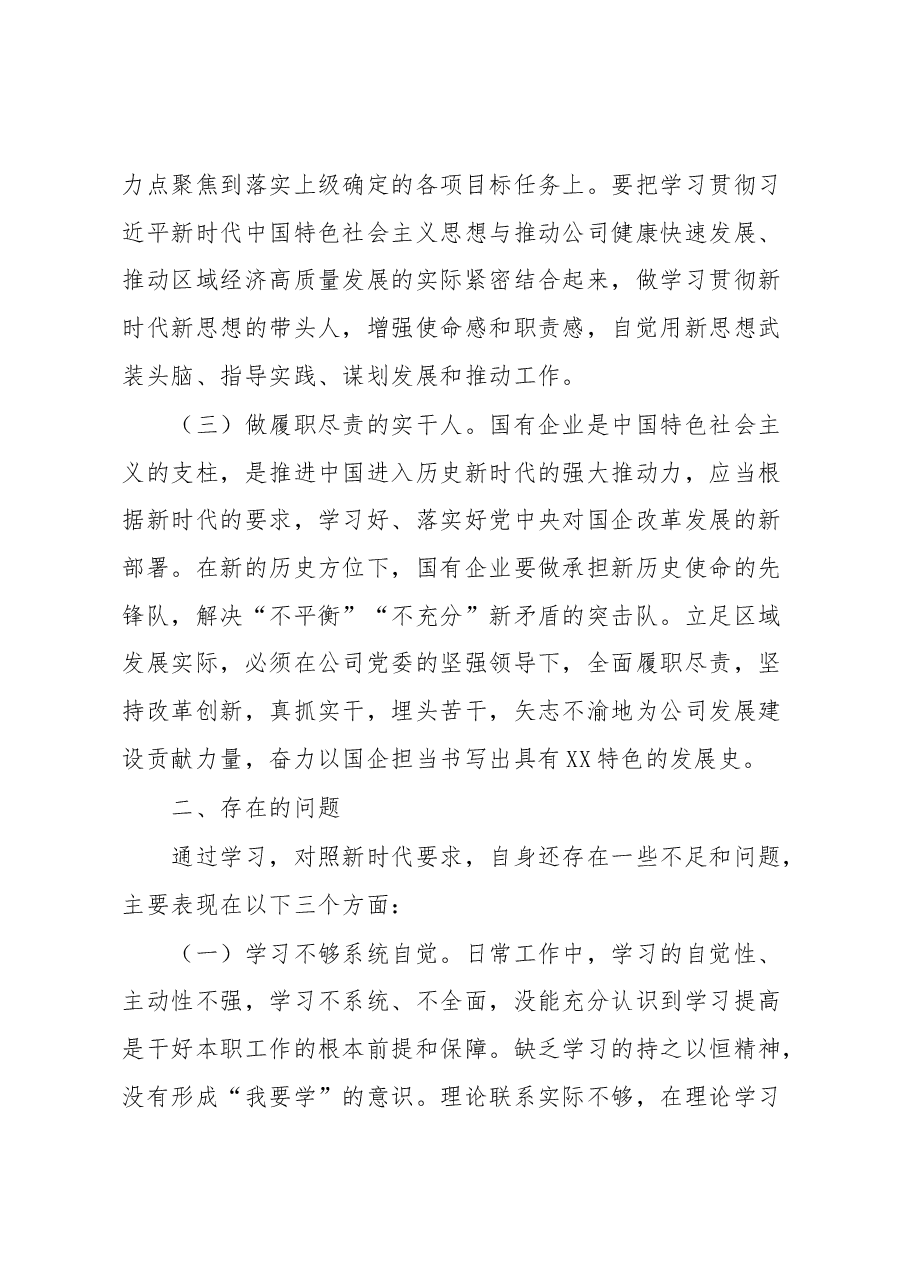 党校学习总结发言材料.docx，第3页预览