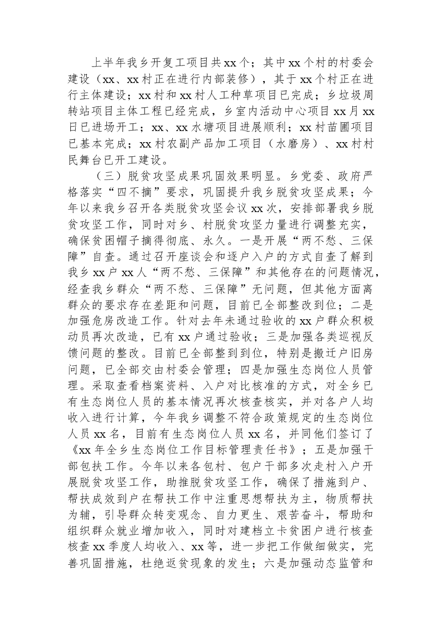 xx乡人民政府上半年工作总结暨下半年工作安排.docx，第3页预览