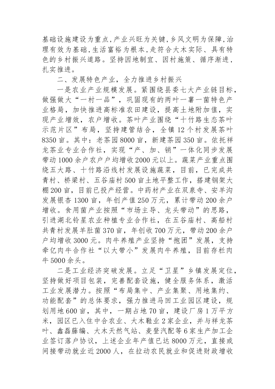 XX镇2022年巩固脱贫攻坚成果同乡村振兴有效衔接工作总结.docx,第3页预览