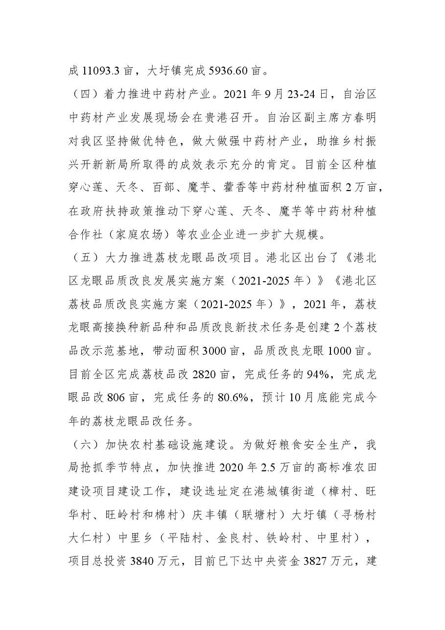 x区农业农村局2021年工作总结和2022年工作计划.docx,第3页预览