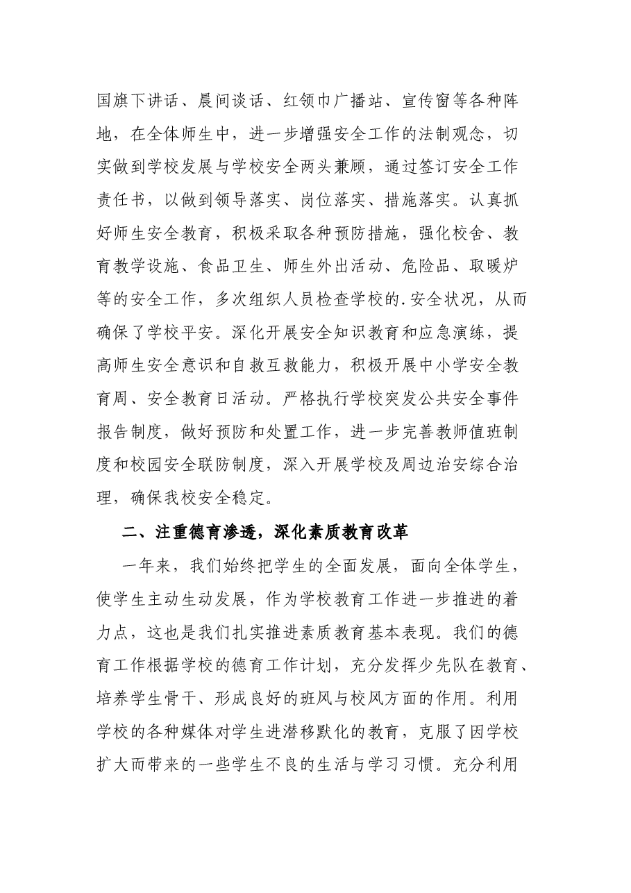 某学校2021年工作总结.docx，第2页预览