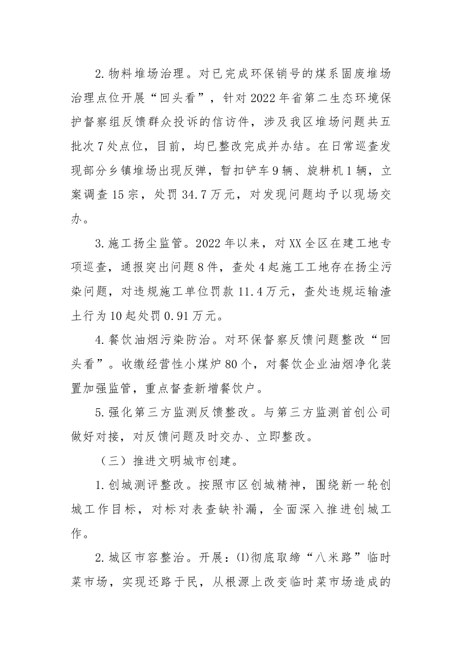 区城管局2022年工作总结和2023年工作谋划.docx,第2页预览
