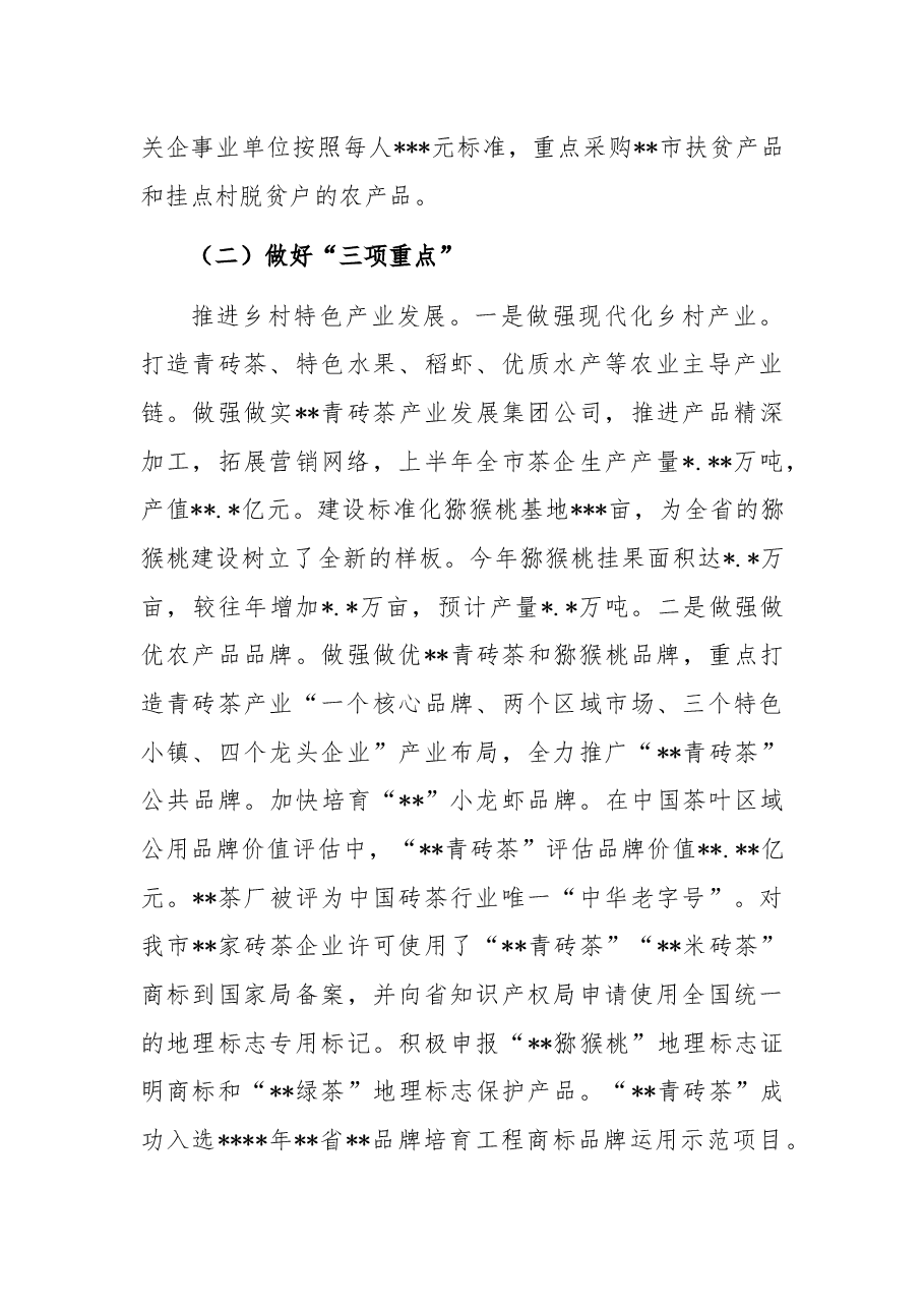 2022年上半年乡村振兴工作总结(市级).docx,第4页预览