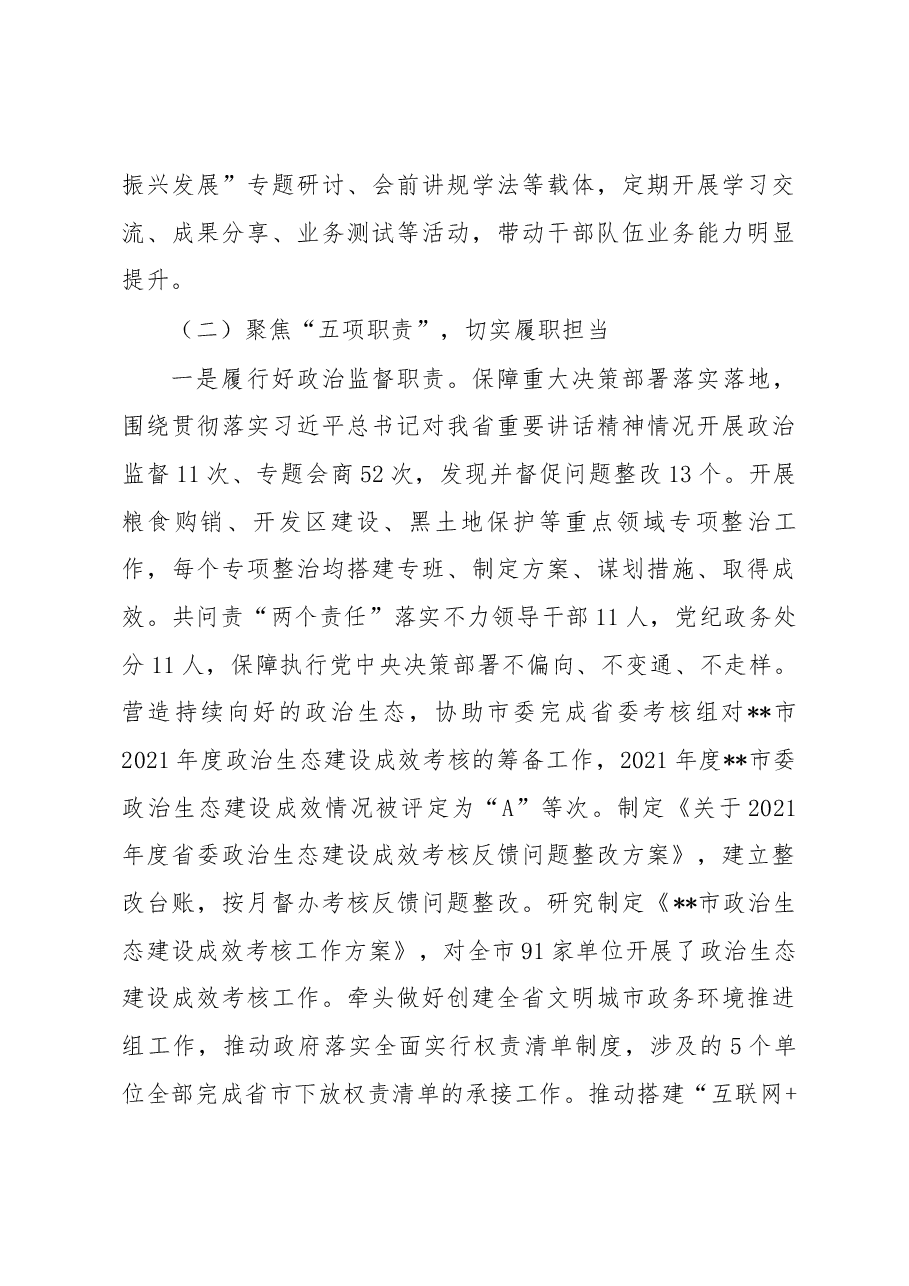 2022年市纪委监委班子工作总结.docx,第3页预览