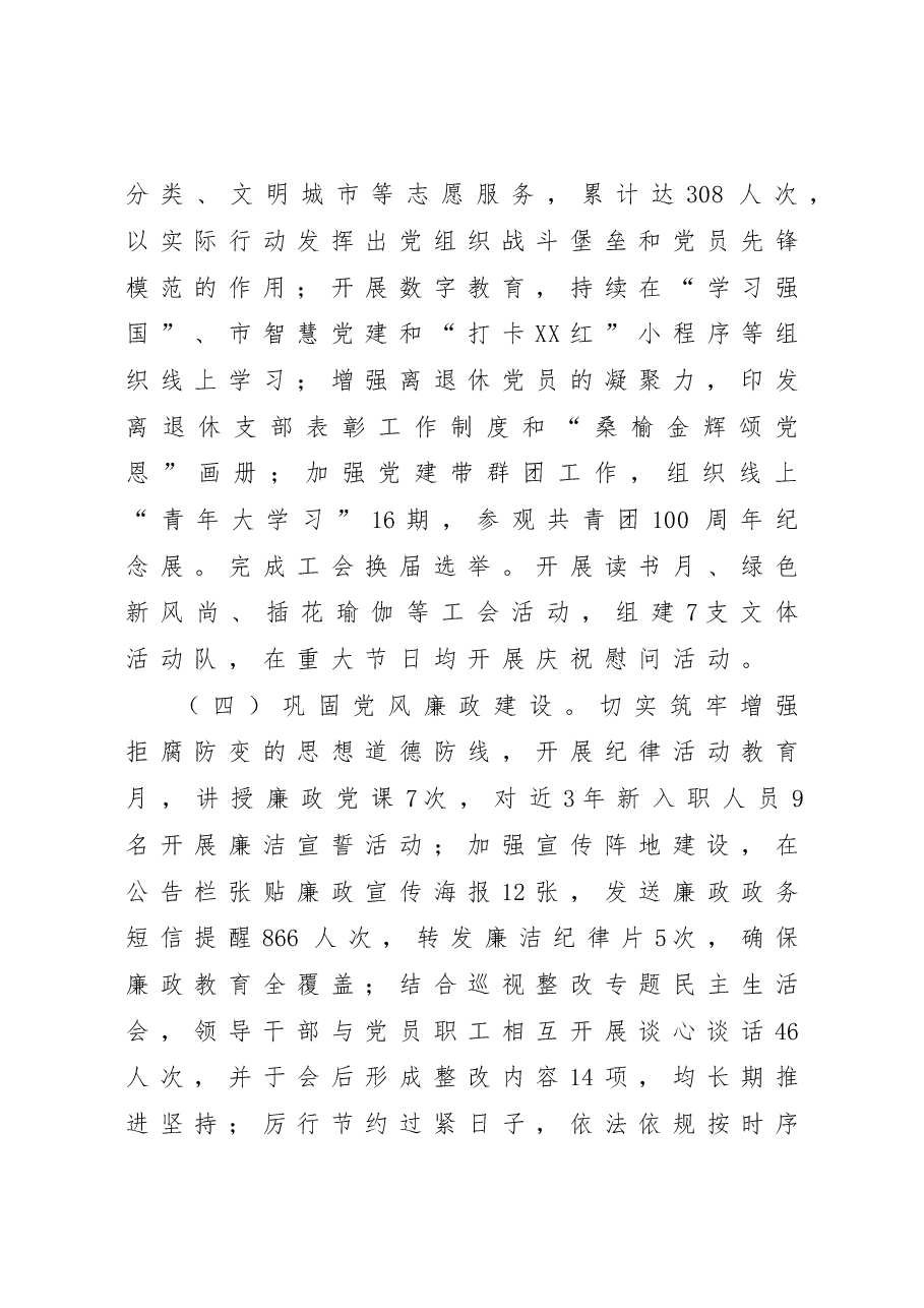 XX区委办2022年工作总结和2023年工作思路.doc,第4页预览