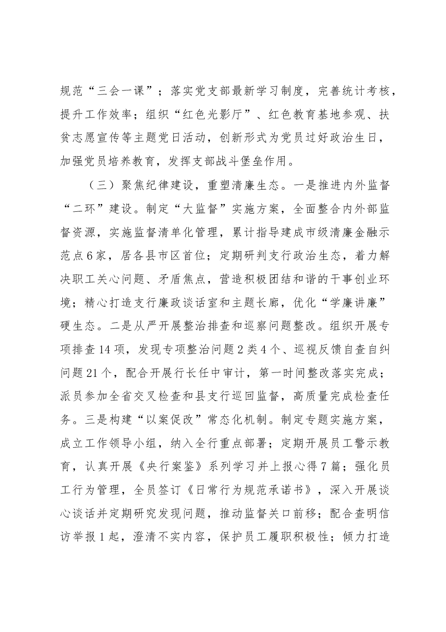XX区支行2022年工作总结.docx,第3页预览