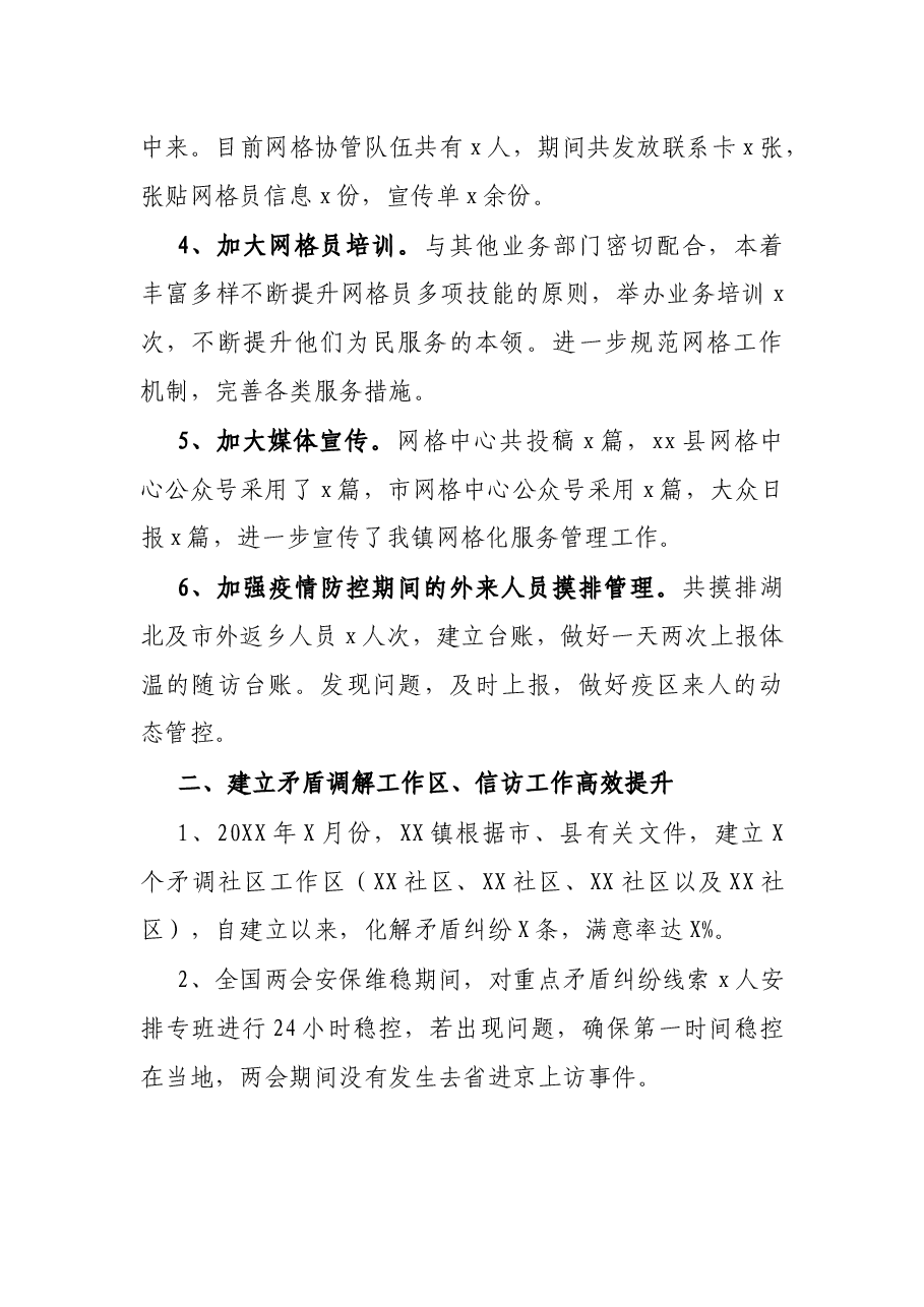 X镇网格化管理年度工作总结.docx,第2页预览