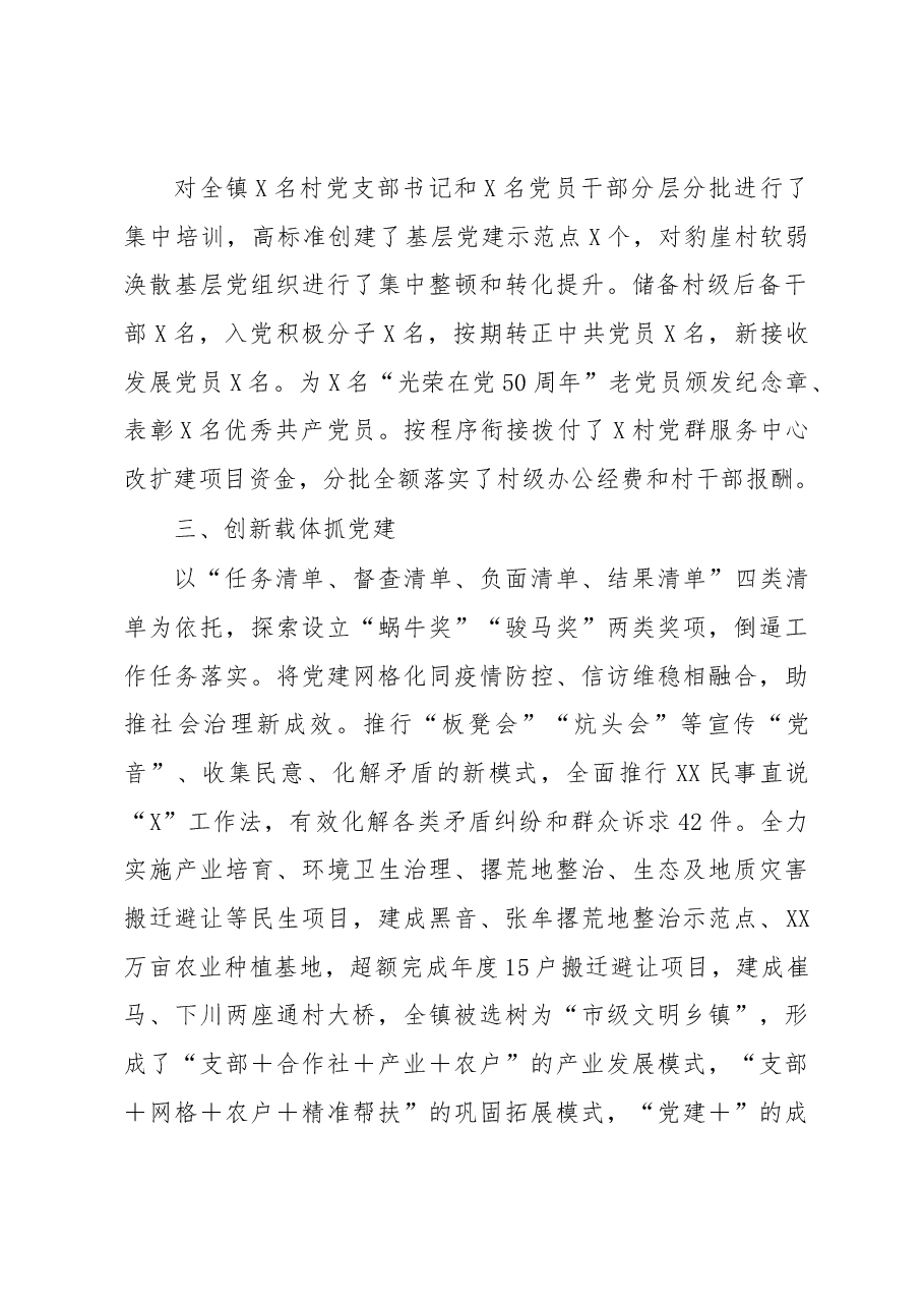 2022年镇基层党建工作总结及计划.docx,第2页预览