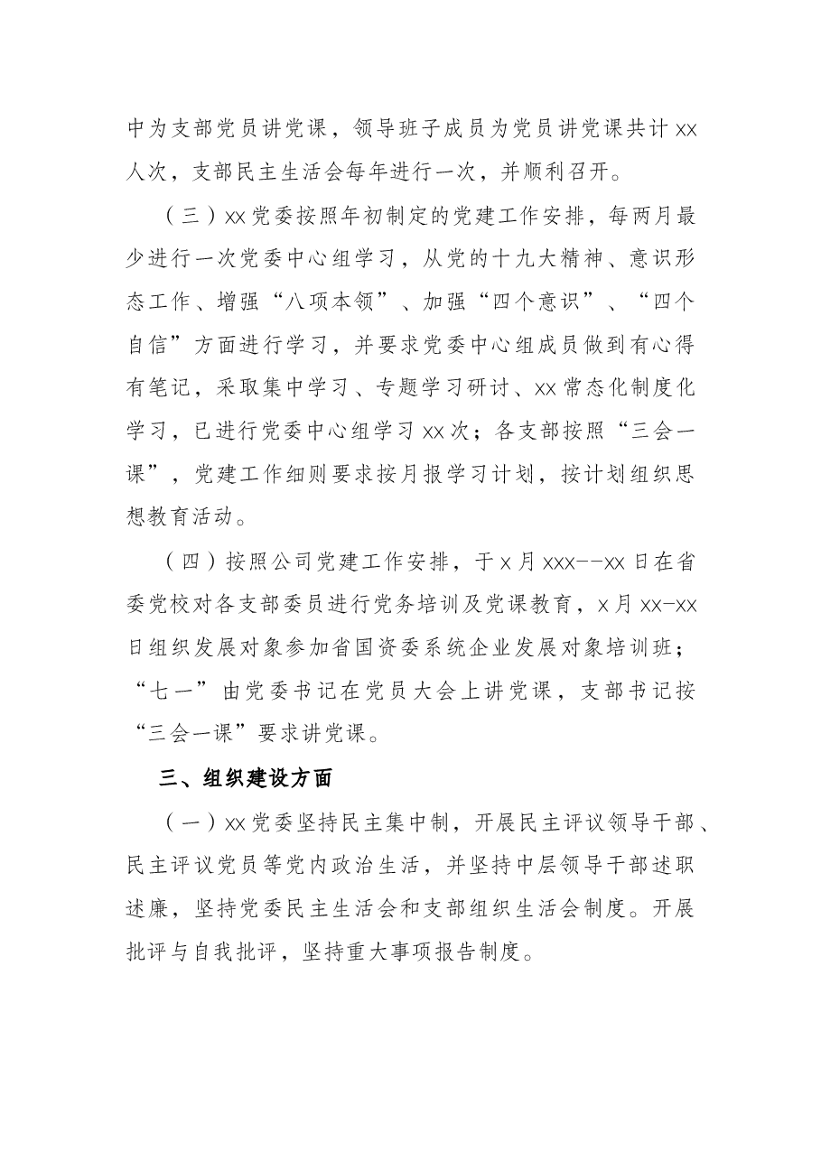 党建宣传思想文化建设工作总结(集团公司).docx,第4页预览