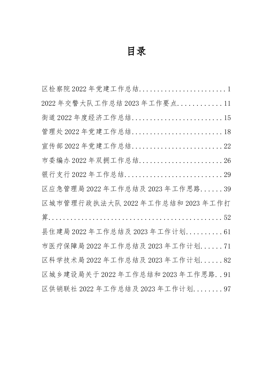 2022年度各类工作总结汇编.docx,第1页预览