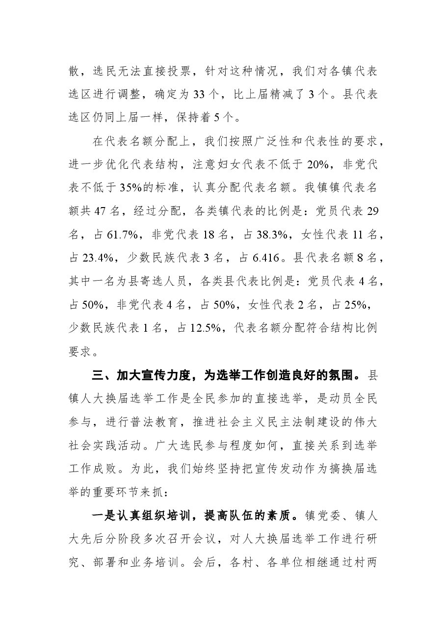 2021年乡镇人大换届选举工作总结.docx,第2页预览