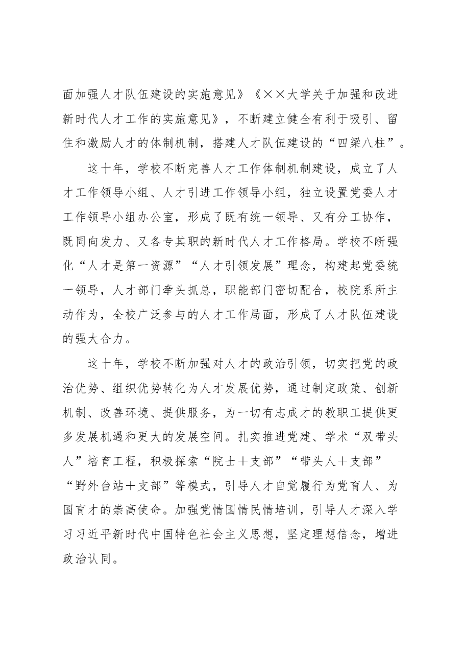大学党的十八大以来人才工作总结.docx，第2页预览