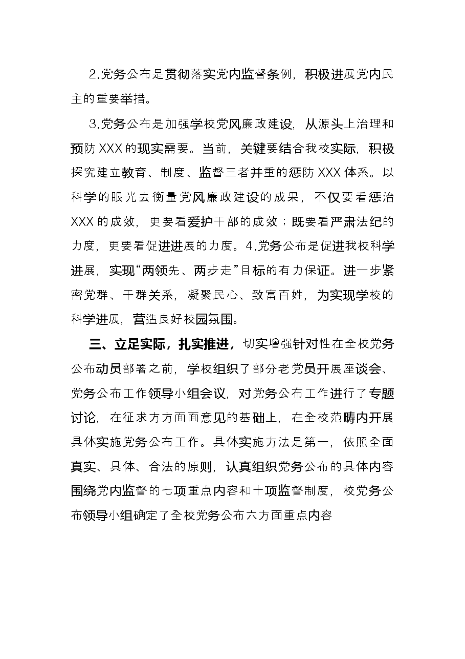 2021校党委党务公开工作总结.docx,第2页预览