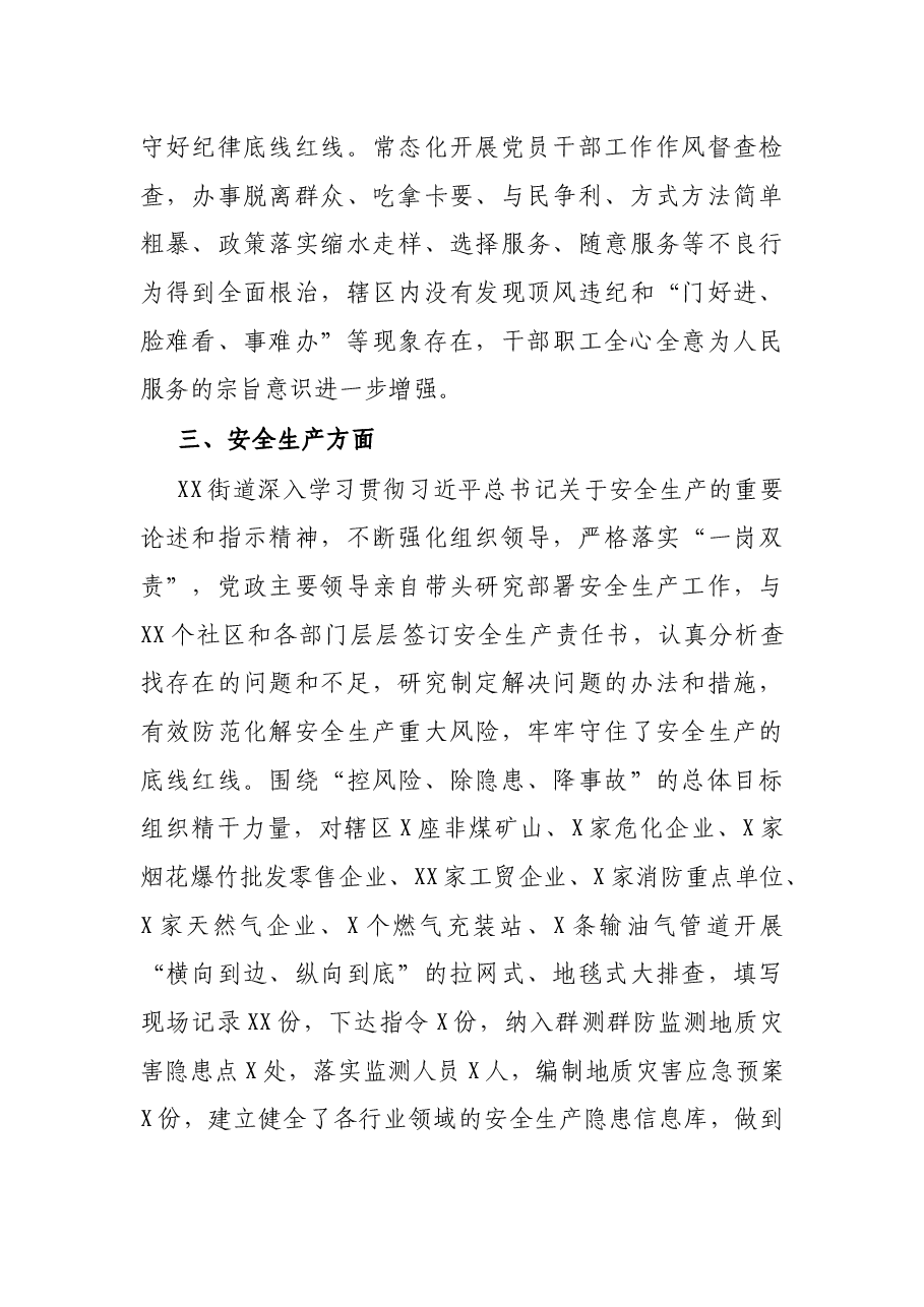 街道2021年度工作情况总结.docx,第3页预览