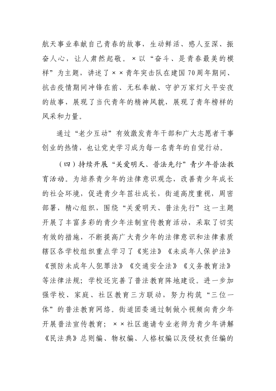 2021年某街道关心下一代工作总结.docx,第4页预览