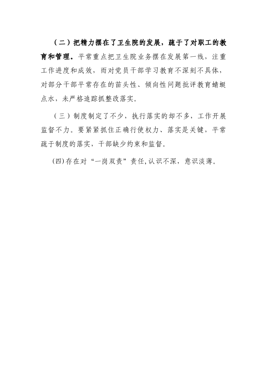 党风廉政建设倾向性问题开展自查自纠工作总结.docx,第4页预览