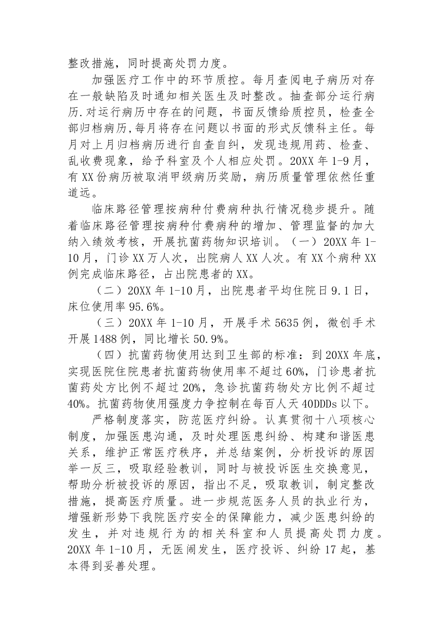 XX镇县人民医院20XX年度工作总结.docx，第3页预览