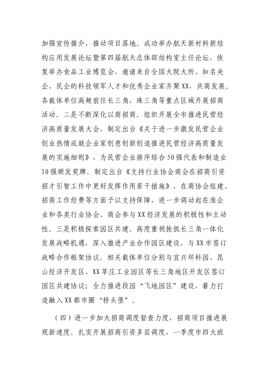 2021年上半年全市招商引资工作总结.docx，第3页预览
