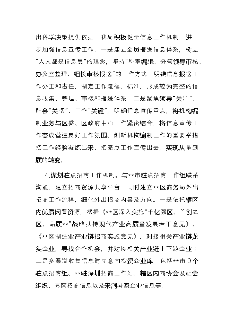 区商务局2022年上半年工作总结暨下半年工作谋划.docx,第3页预览