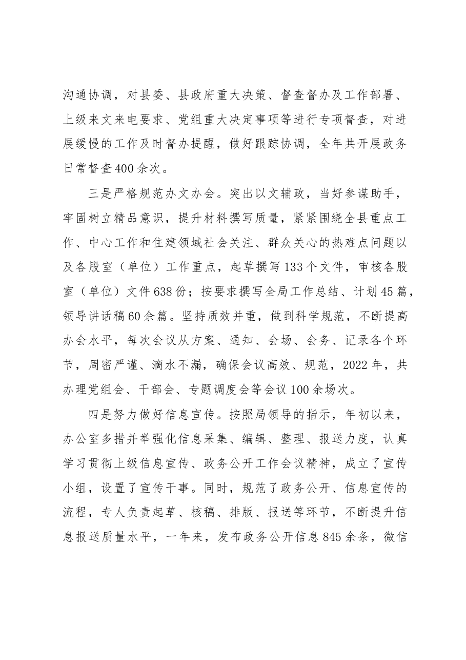 2022年度县局办公室工作总结及2023年工作打算.docx,第2页预览