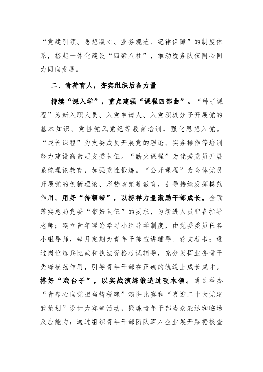 某县税务局党建工作总结.docx,第2页预览