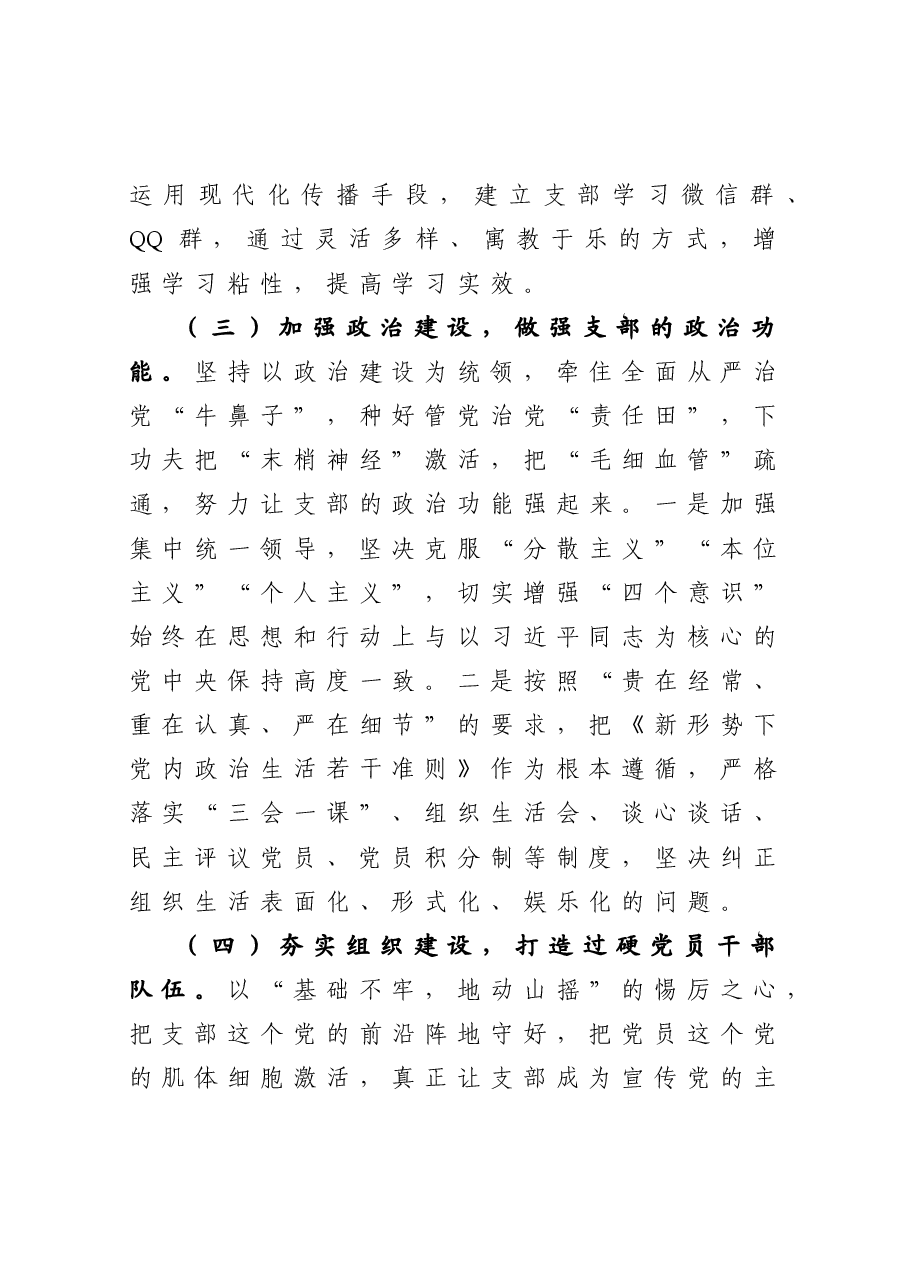 气象局党建工作总结.docx,第3页预览