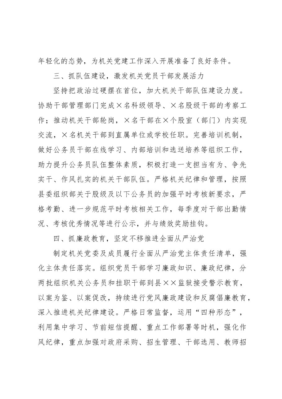 局机关党委2022年工作总结和2023年工作计划.docx，第3页预览