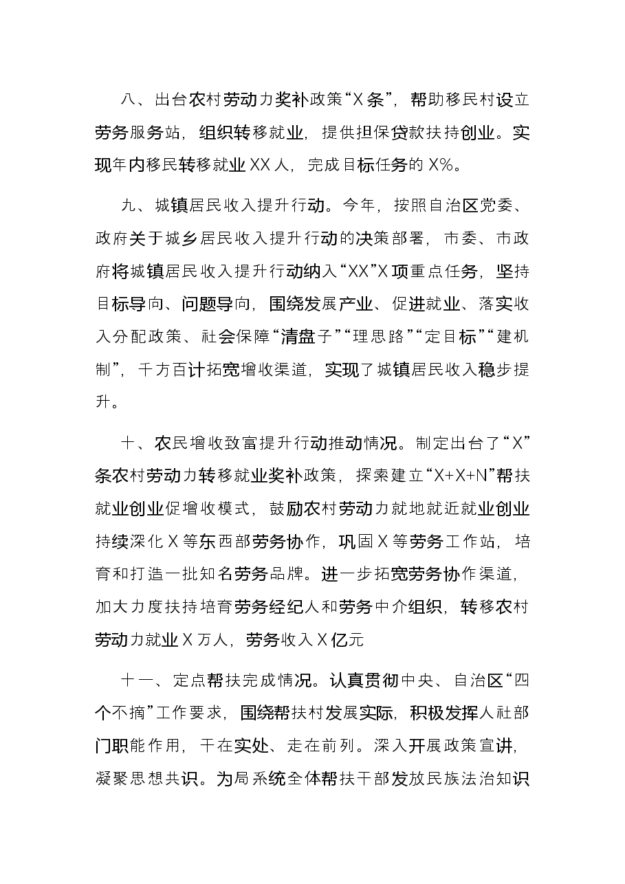 局机关2021年实施乡村振兴战略工作总结.docx,第4页预览