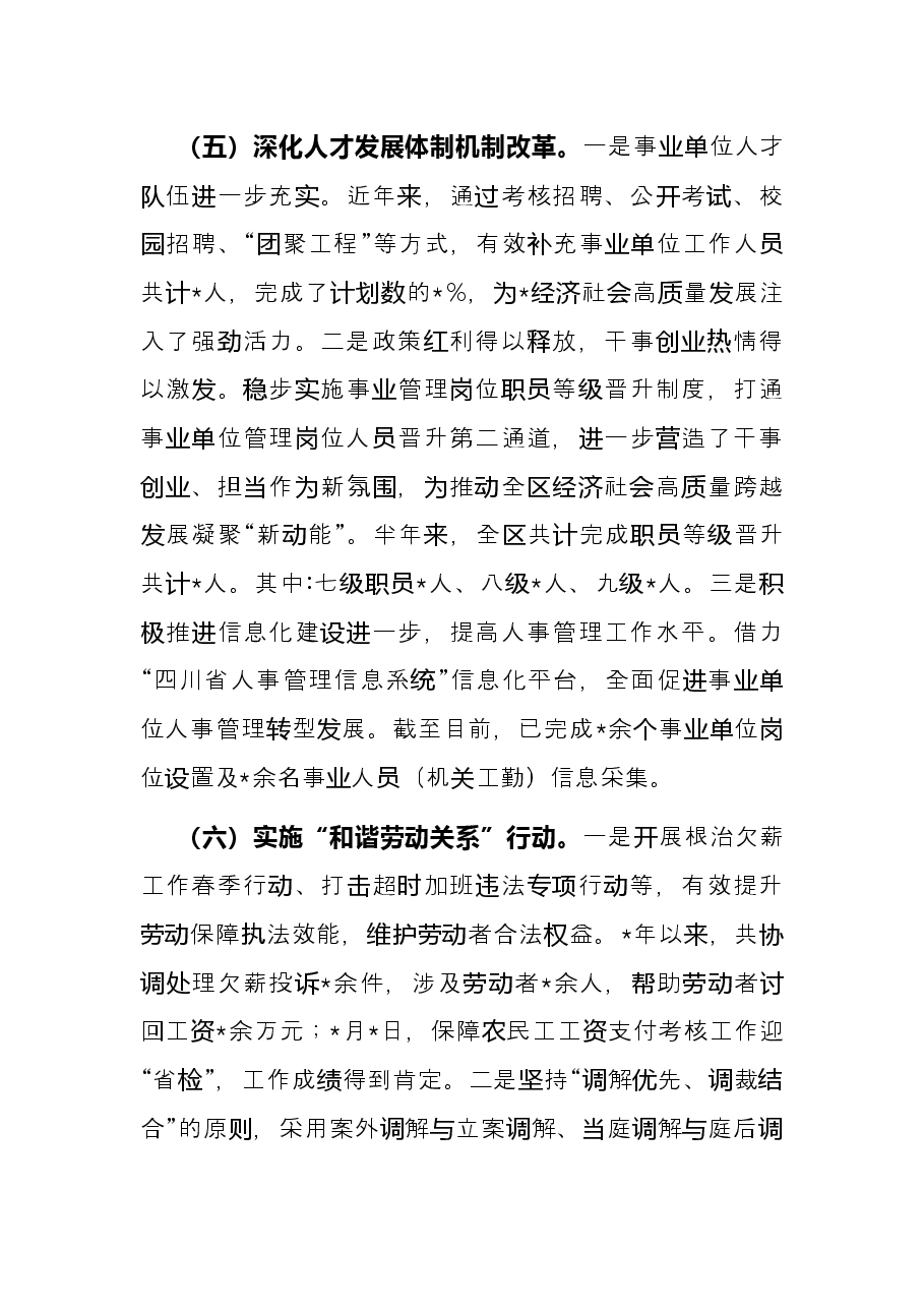 区人社局2022年上半年工作总结.docx,第4页预览