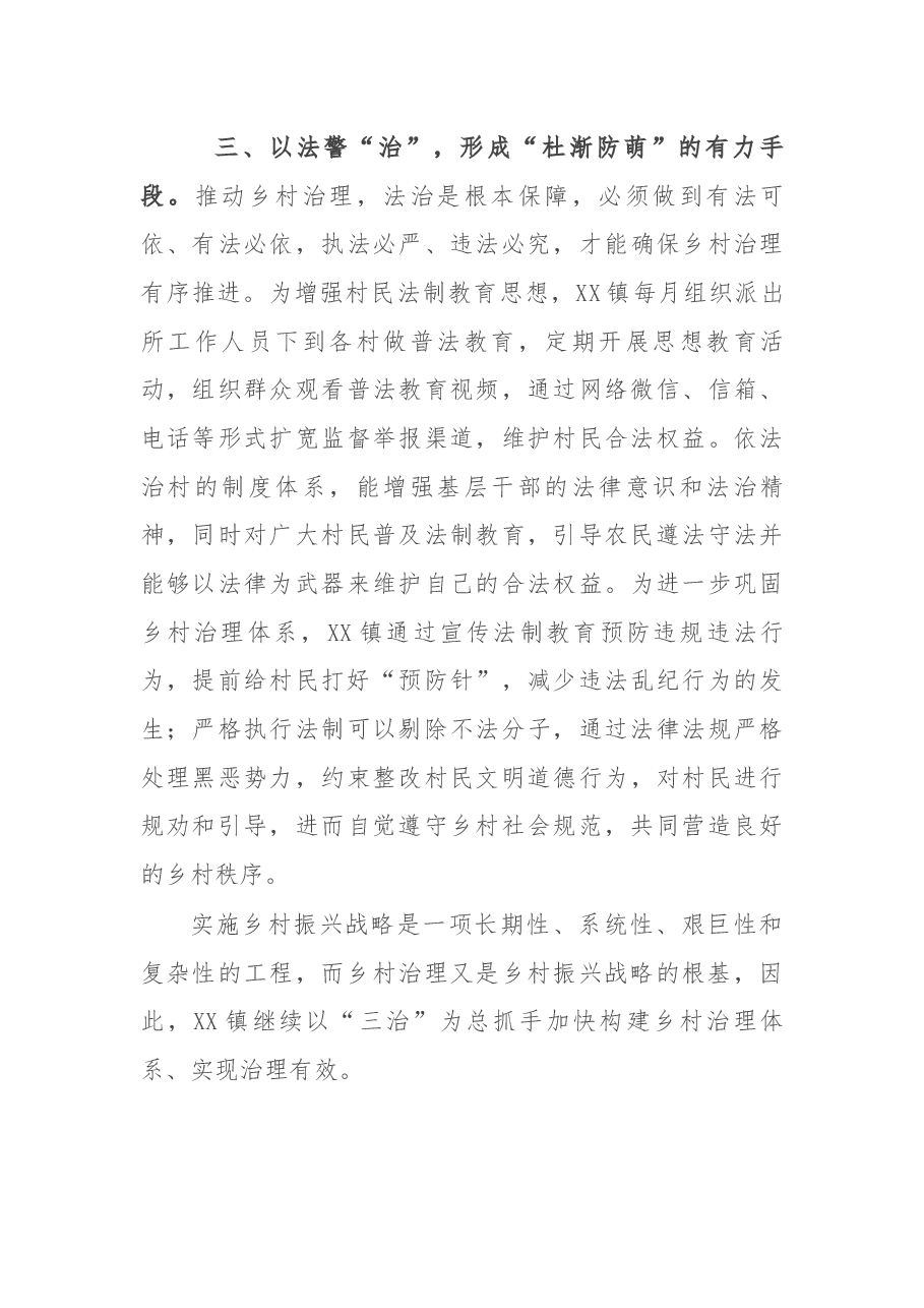美丽乡村治理情况总结报告.docx,第3页预览