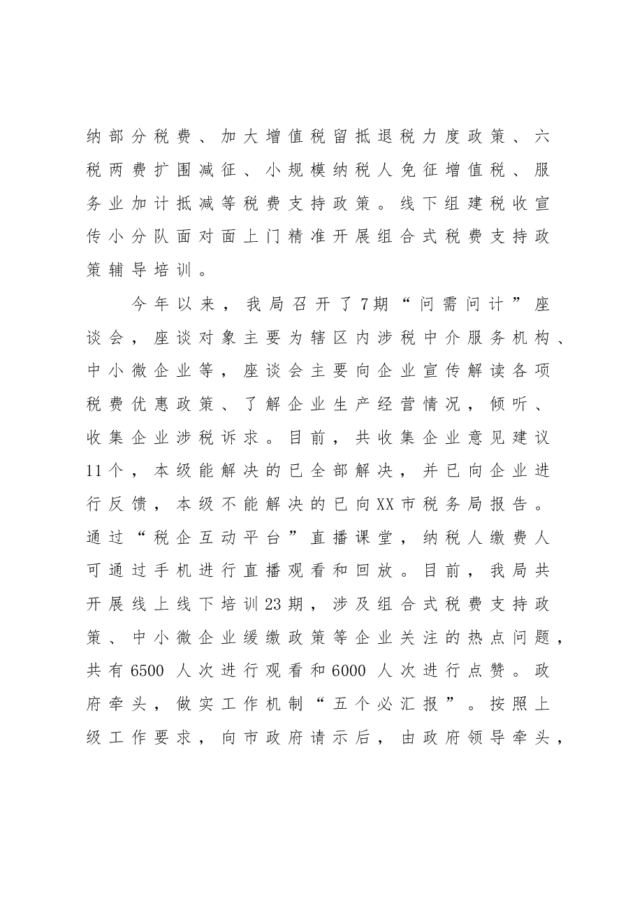 XX市税务局2022年度退税减税降费工作总结.doc,第3页预览