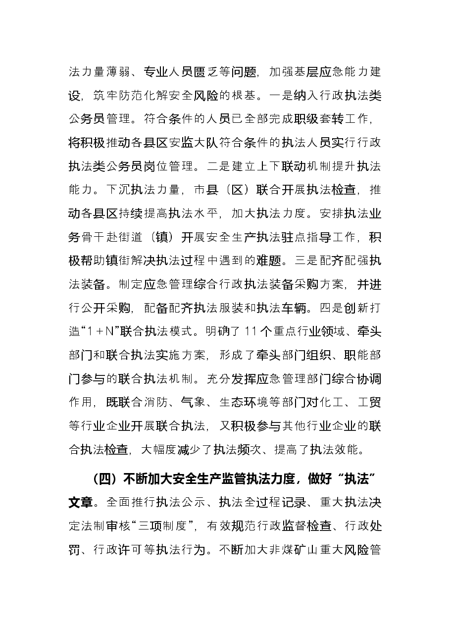 局2022年上半年安全生产工作总结.docx,第4页预览