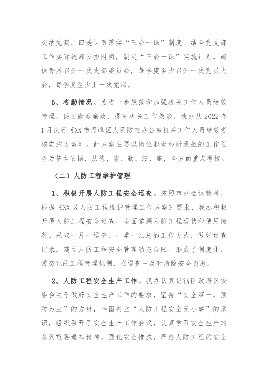 区人防办2022年半年工作总结.docx，第3页预览