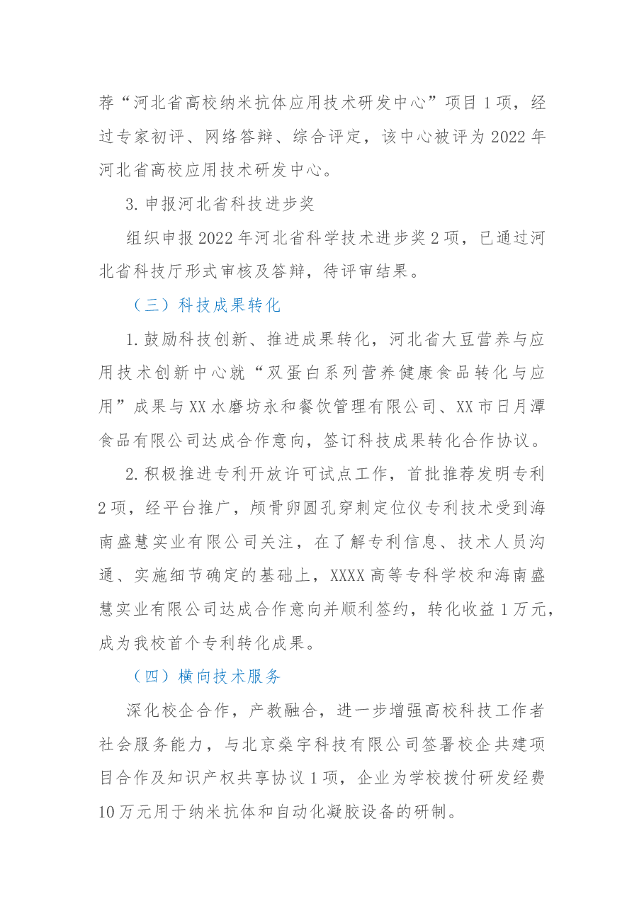 高校科研处2022年工作总结.docx,第3页预览