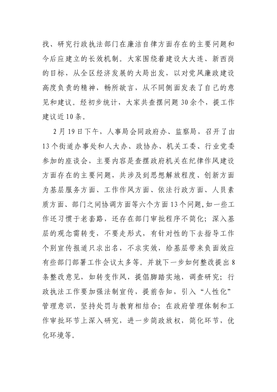 X区政府机关纪律作风整顿工作总结.docx,第4页预览