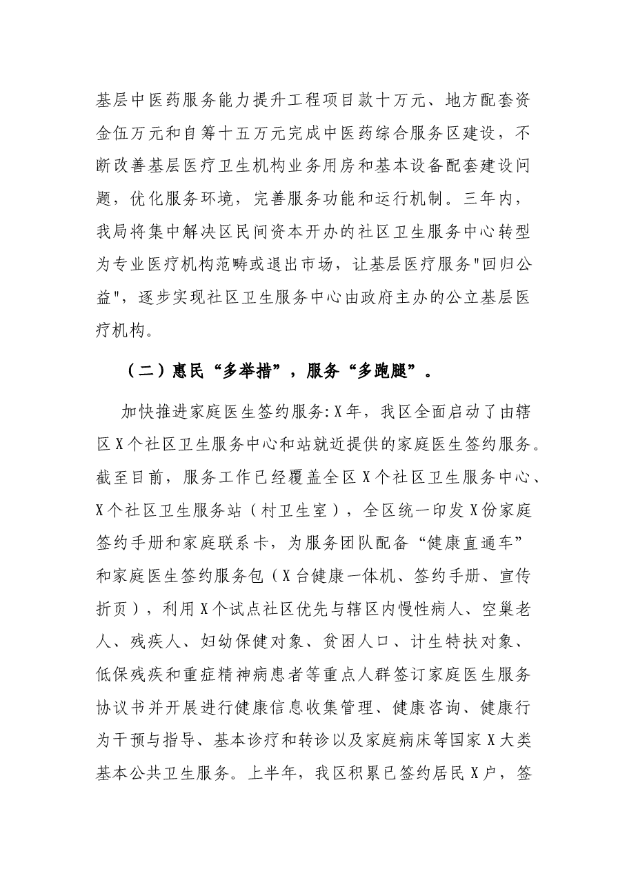 X新区卫生和计划生育局2021年上半年工作总结.docx,第2页预览