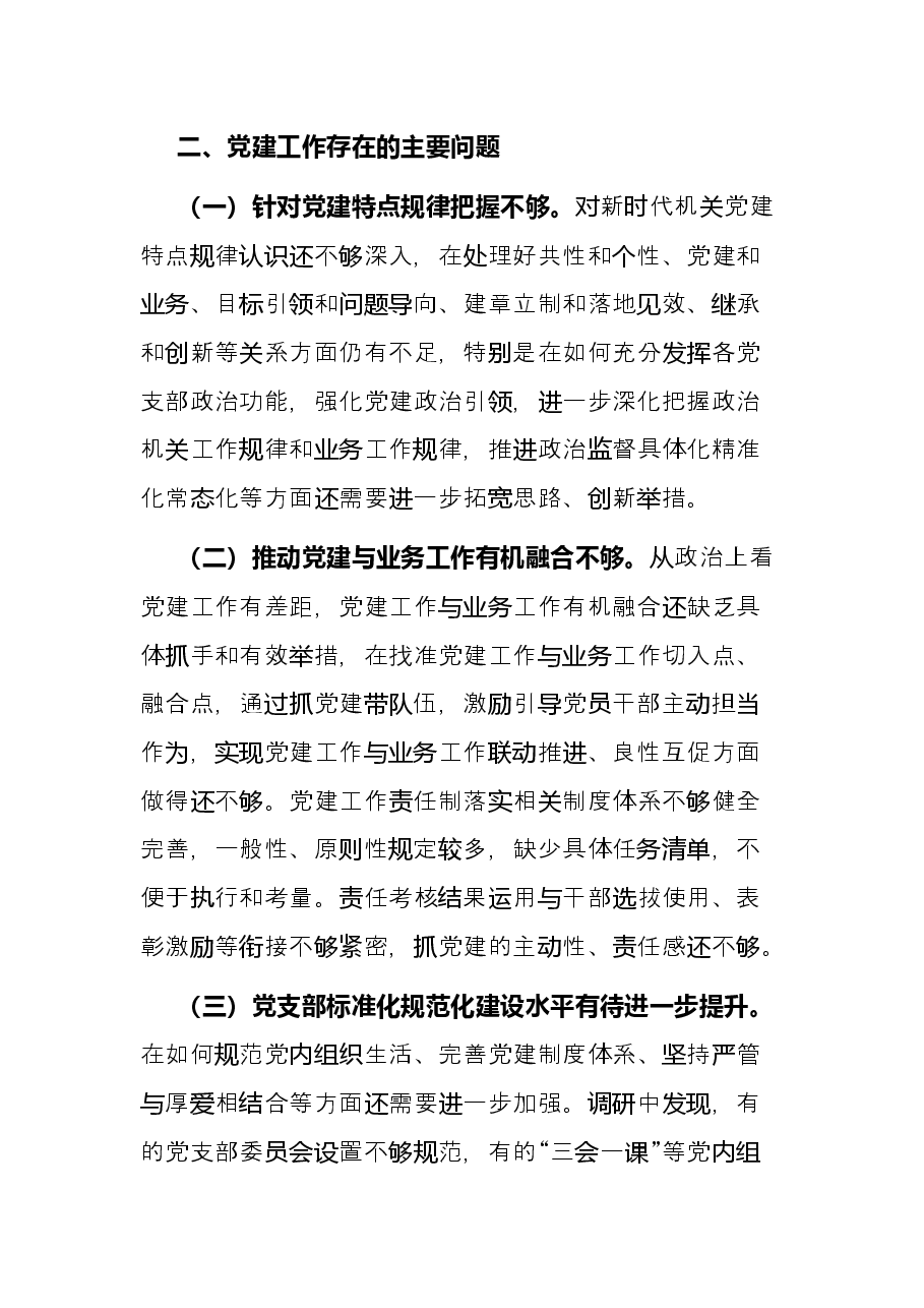 2022年上半年支部班子党建工作总结及下半年工作计划.docx，第4页预览