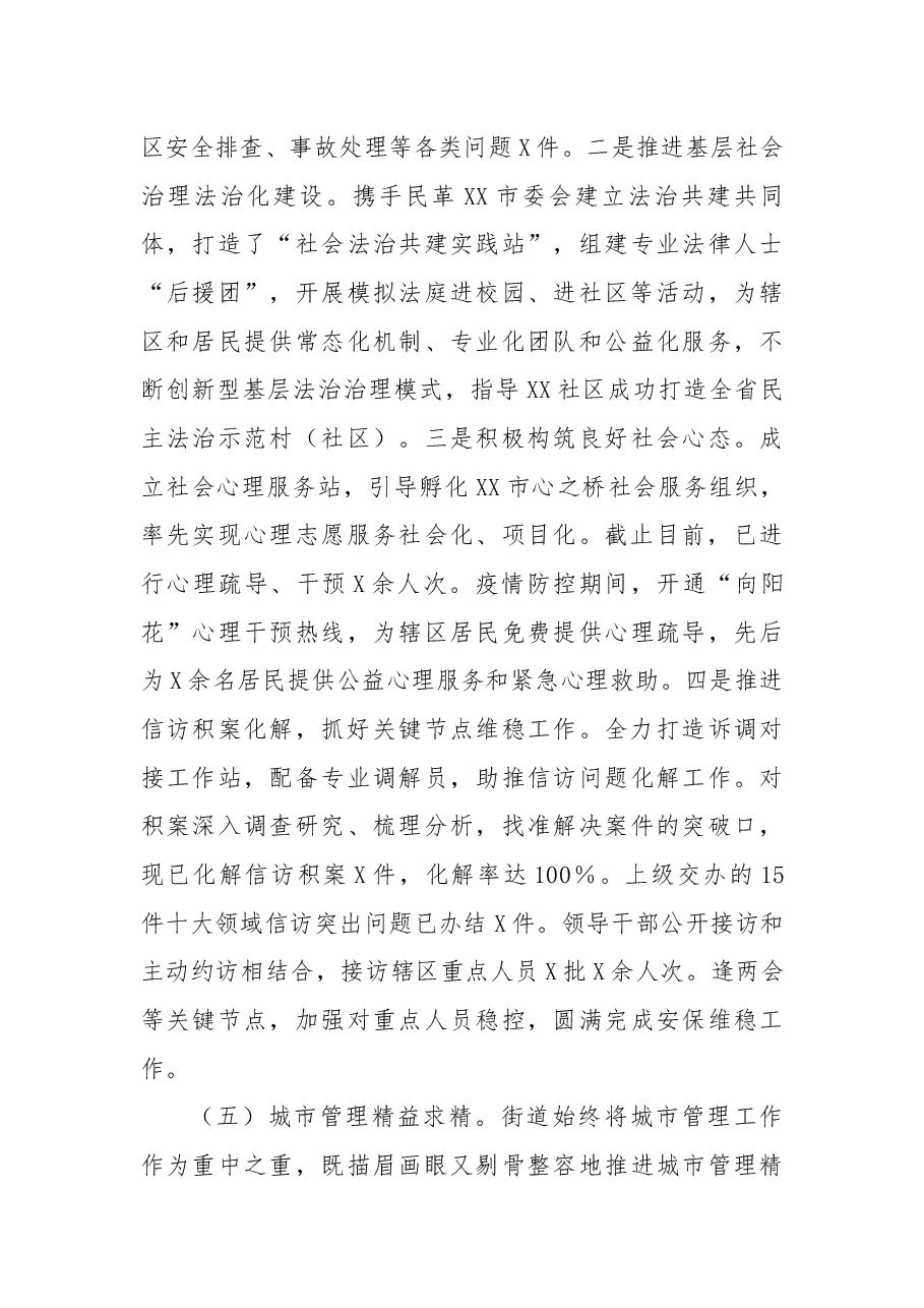 2022年度XX街道办事处工作总结.docx,第3页预览