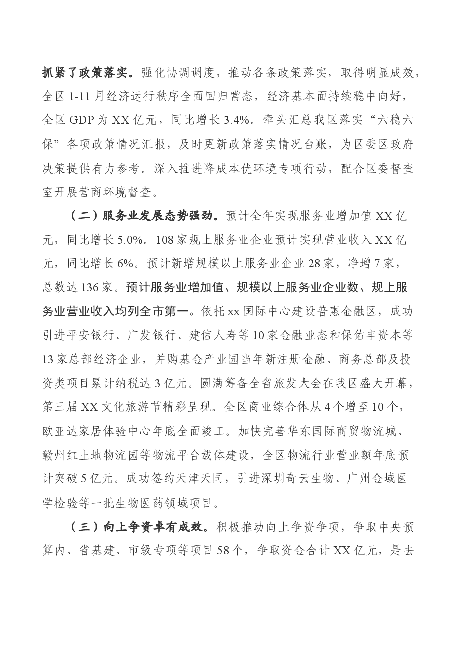 某区发改委工作总结及工作打算.docx,第2页预览