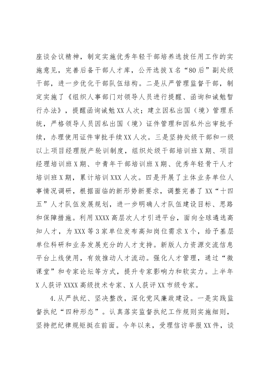 党组织书记在XX单位2022年党建工作总结会上的讲话.docx,第4页预览