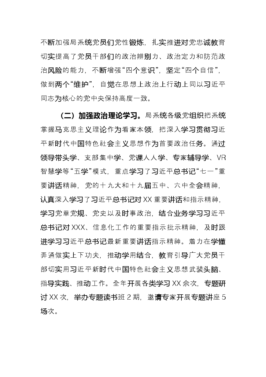 某局机关党总支2021年党建工作总结.docx,第2页预览